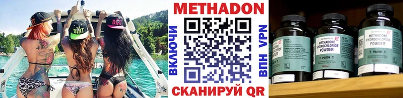 Метадон methadone  купить закладку  Нерчинск 